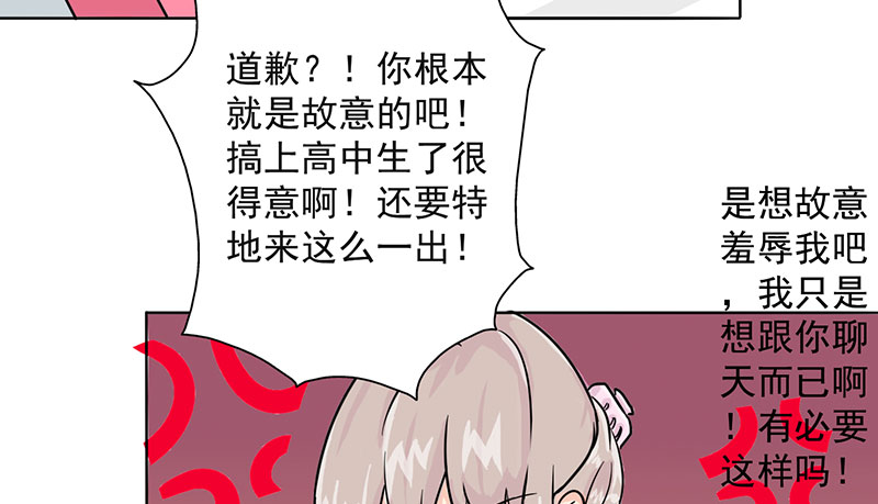 晚上才是女孩子漫画,第18章：你真的很幼稚！4图