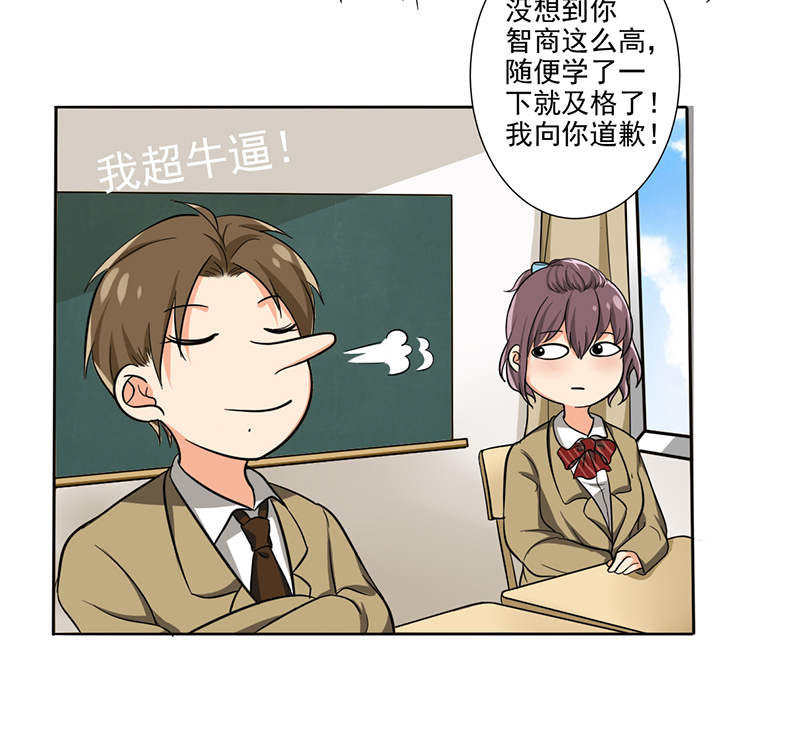 晚上才是女孩子漫画,第7章：帮人家补习嘛4图