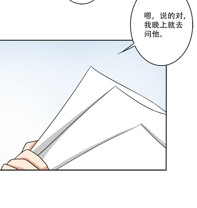 晚上才是女孩子漫画,第27章：出大事了！5图