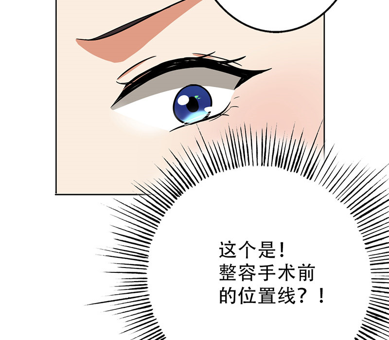 晚上才是女孩子漫画,第33章：整容怪5图
