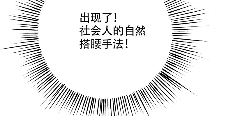 晚上才是女孩子漫画,第42章：搭腰手法1图