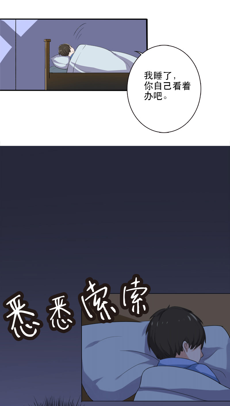 晚上才是女孩子漫画,第2章：要回去换衣服2图
