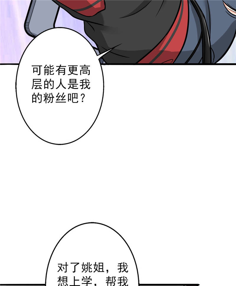 晚上才是女孩子漫画,第91章：主唱Haru1图