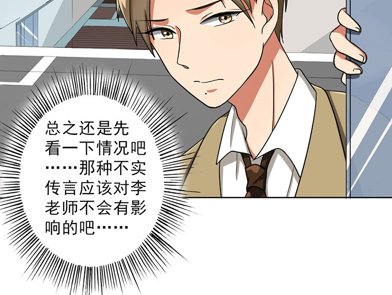 晚上才是女孩子漫画,第28章：谣言2图