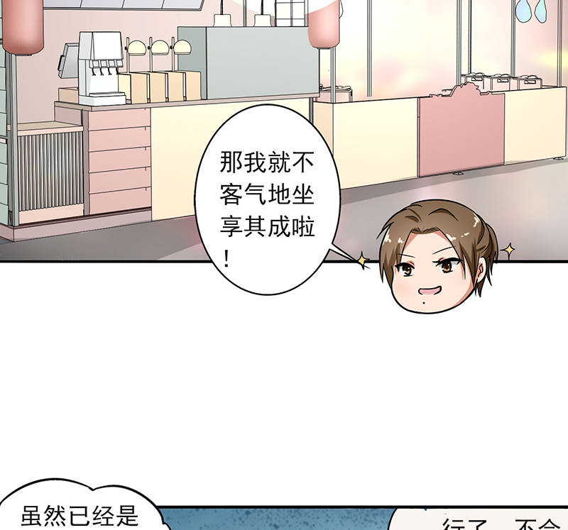 晚上才是女孩子漫画,第92章：是坏人哦5图