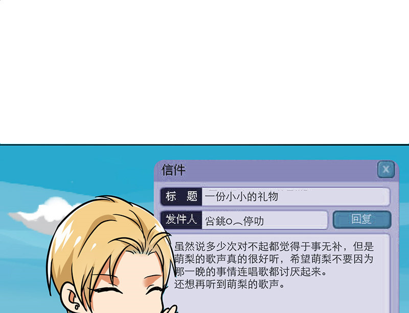 晚上才是女孩子漫画,第45章：一份小小的礼物2图