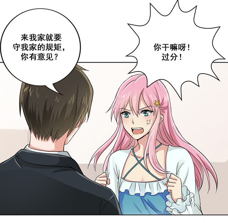 晚上才是女孩子漫画,第9章：晚上来我家要守规矩1图