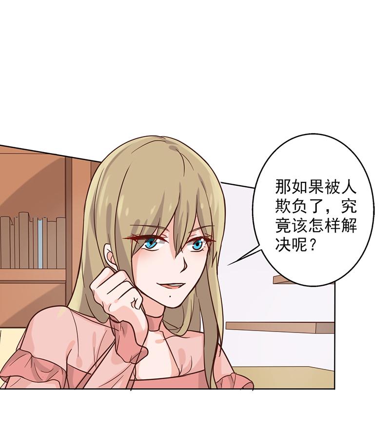 晚上才是女孩子漫画,第11章：被欺负狠狠打回去3图