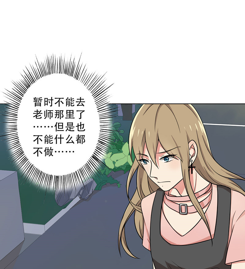 晚上才是女孩子漫画,第29章：别靠近我，变态2图