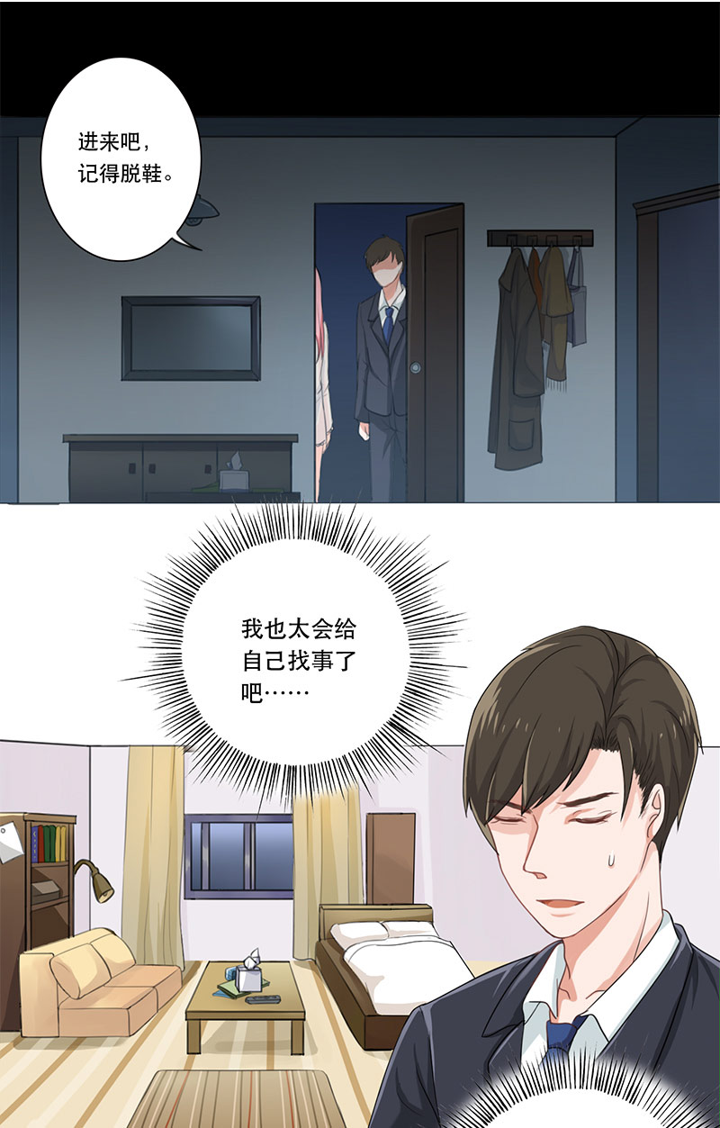 晚上才是女孩子漫画,第2章：要回去换衣服1图