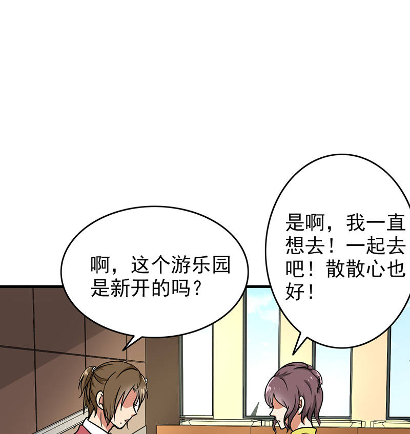 晚上才是女孩子漫画,第96章：你算计我！3图