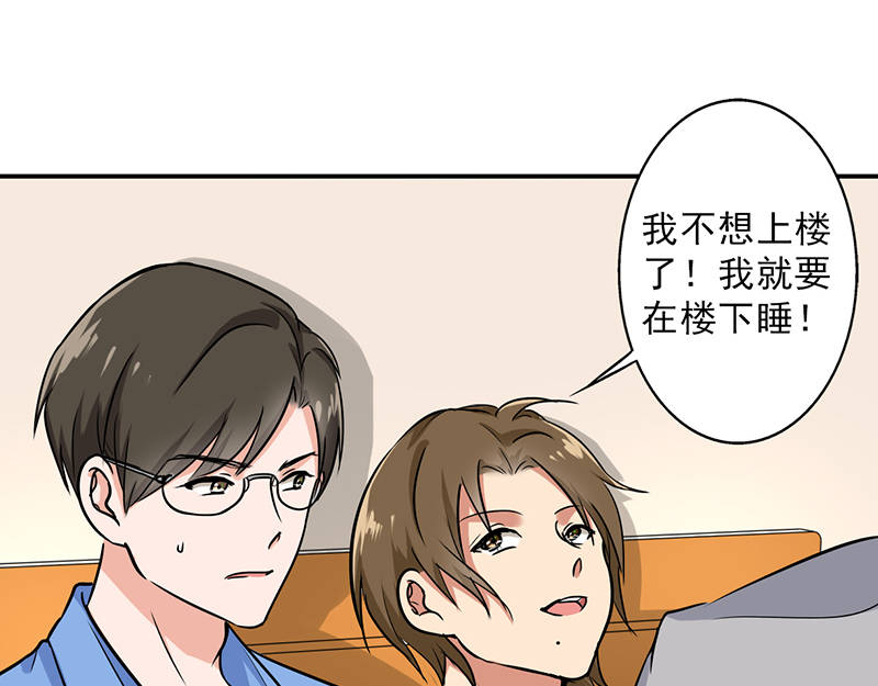 晚上才是女孩子漫画,第96章：你算计我！1图