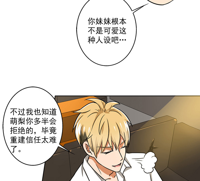 晚上才是女孩子漫画,第37章：别养狗了，养我吧！1图