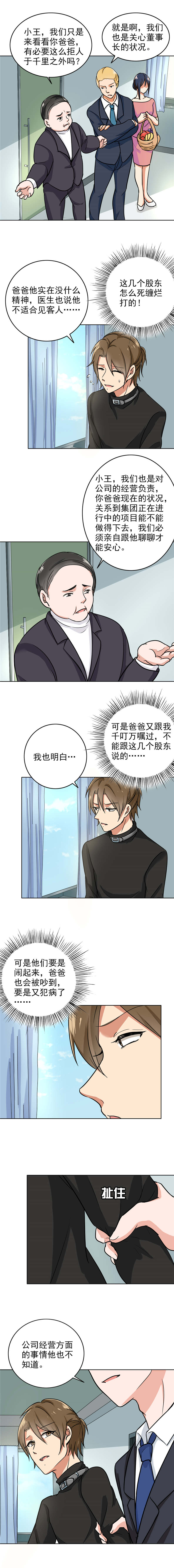 晚上才是女孩子漫画,第79章：我来照顾他1图