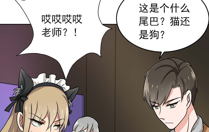 晚上才是女孩子漫画,第61章：猫耳女仆4图