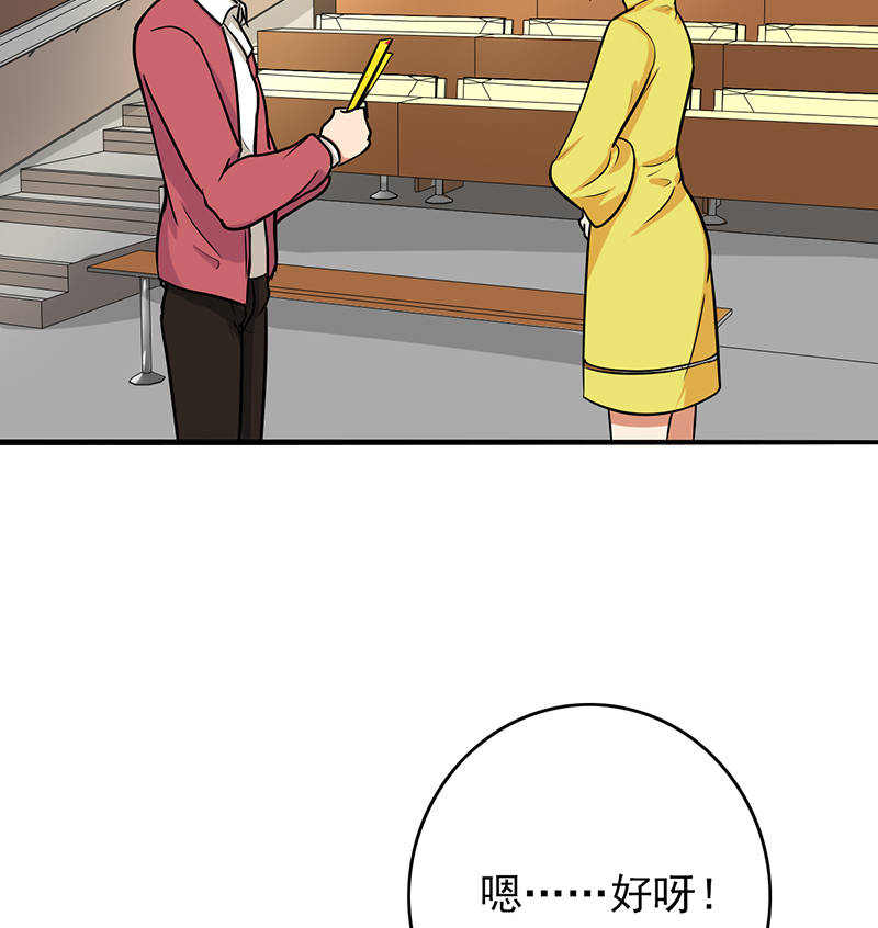 晚上才是女孩子漫画,第96章：你算计我！4图