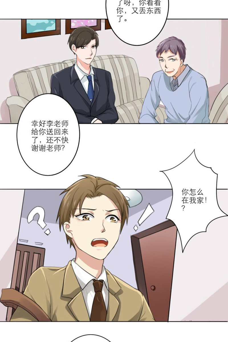 晚上才是女孩子漫画,第3章：你学生证丢了5图