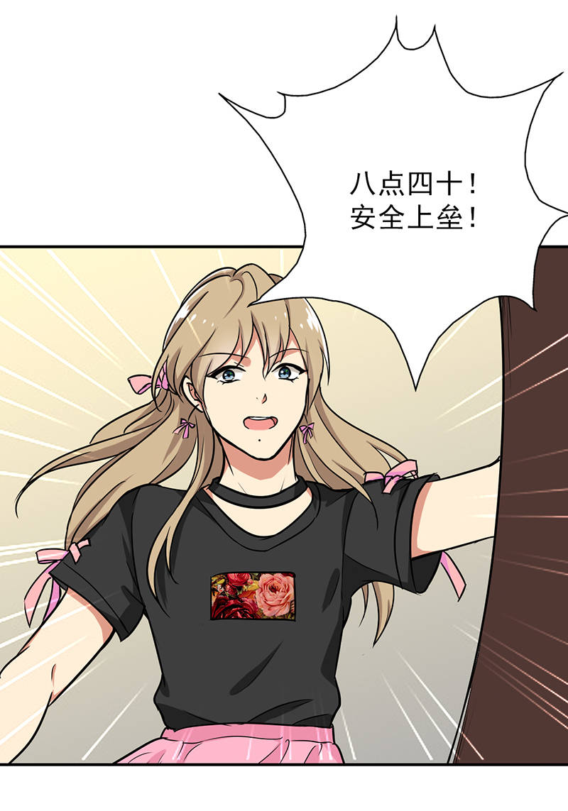 晚上才是女孩子漫画,第95章：安全上垒2图