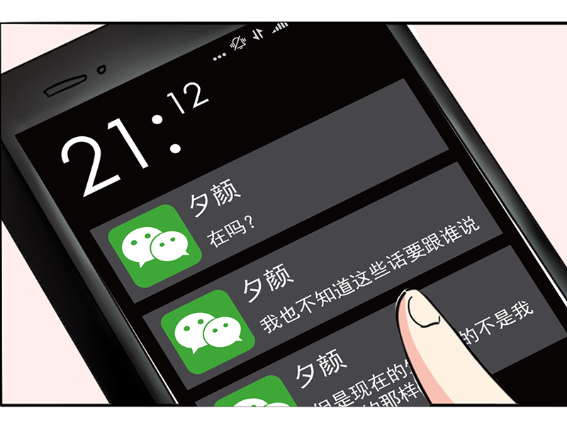 晚上才是女孩子漫画,第17章：美少女的警告3图