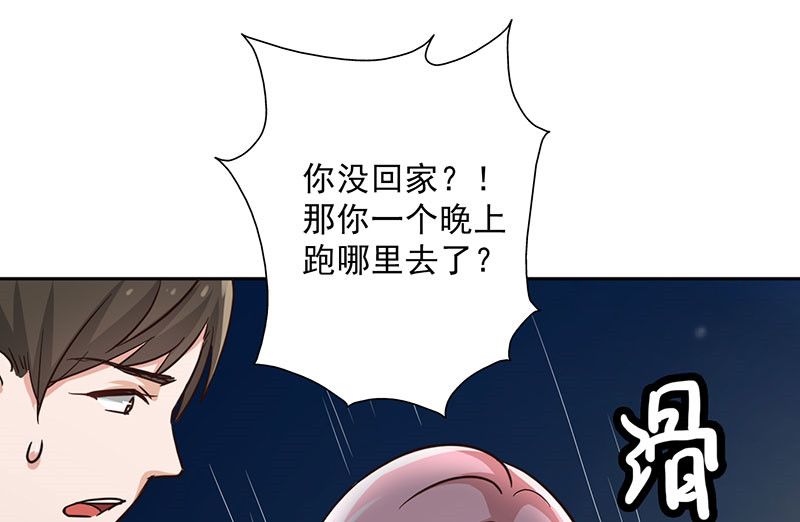 晚上才是女孩子漫画,第21章：我真是看错你了1图