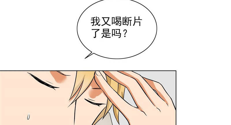 晚上才是女孩子漫画,第87章：喝断片了？2图