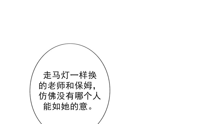 晚上才是女孩子漫画,第39章：童年篇：被束缚的人4图