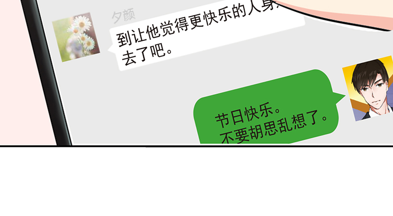 晚上才是女孩子漫画,第17章：美少女的警告5图