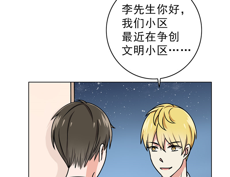 晚上才是女孩子漫画,第38章：人不可貌相1图