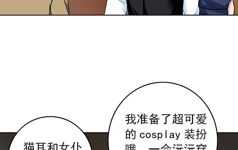 晚上才是女孩子漫画,第61章：猫耳女仆5图