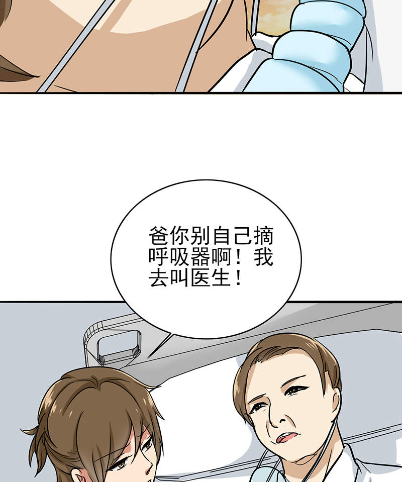 晚上才是女孩子漫画,第78章：父子间的谈话2图