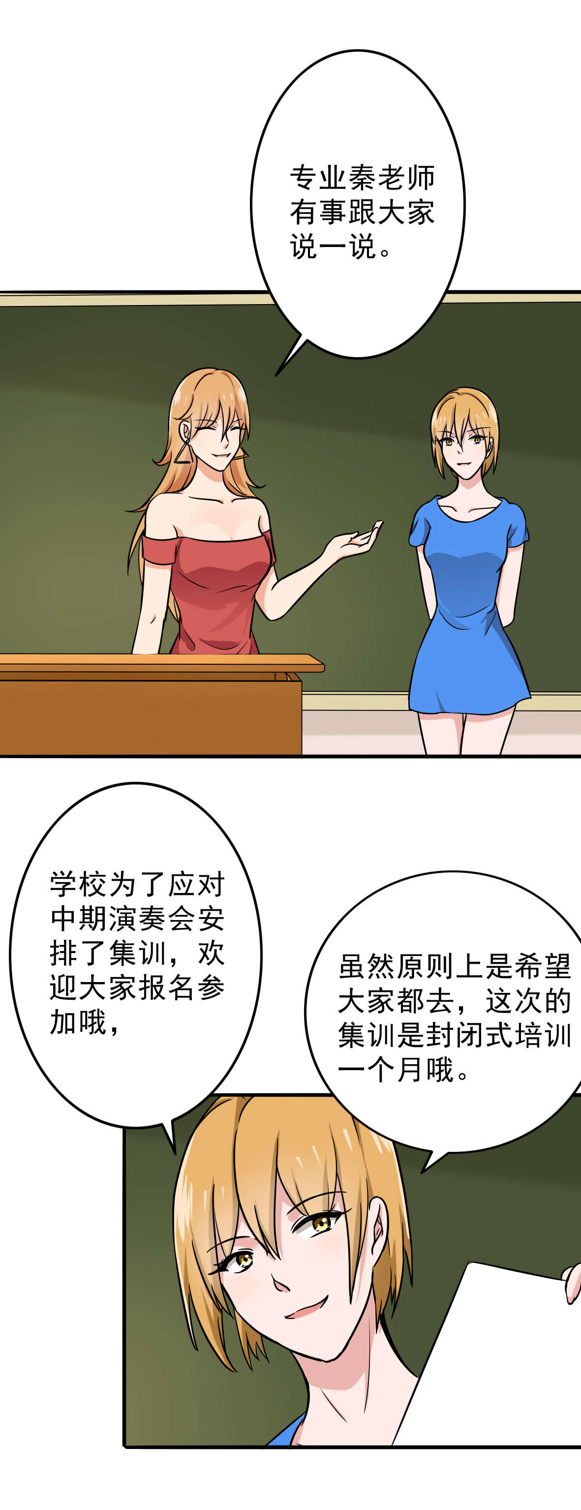 晚上才是女孩子漫画,第55章：安排对象？2图