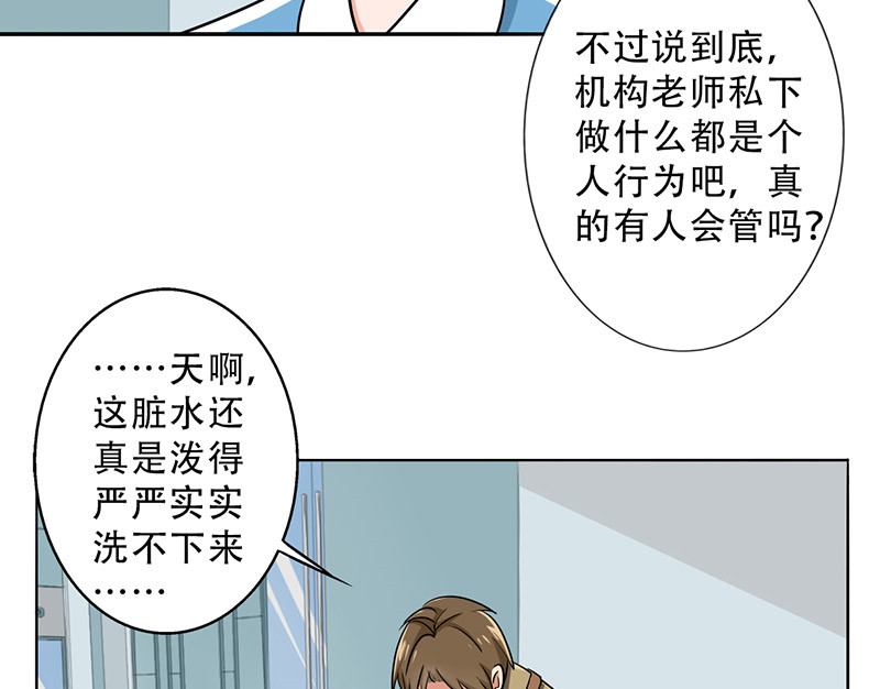 晚上才是女孩子漫画,第29章：别靠近我，变态5图