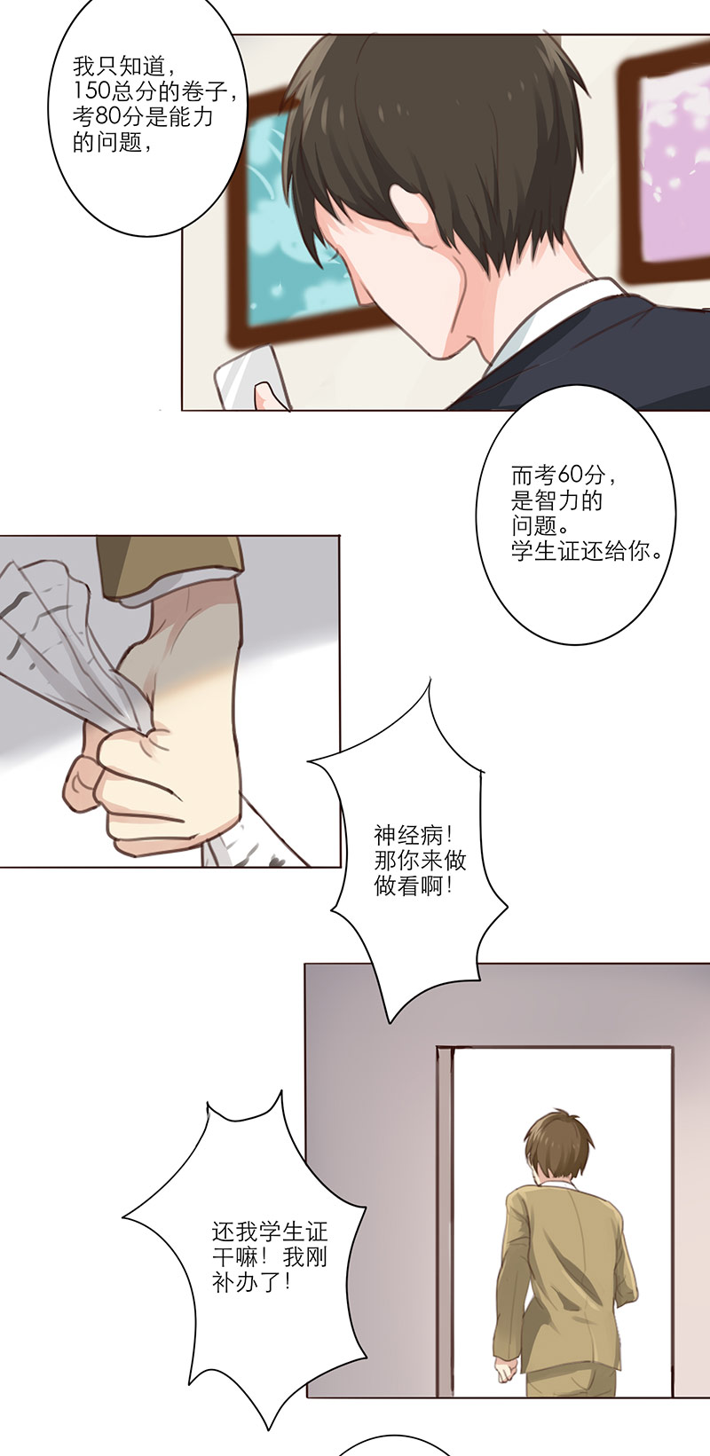 晚上才是女孩子漫画,第3章：你学生证丢了5图