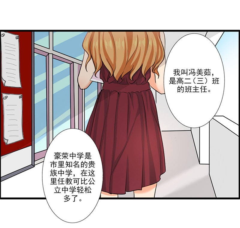 晚上才是女孩子漫画,第4章：我来给他送学生证1图