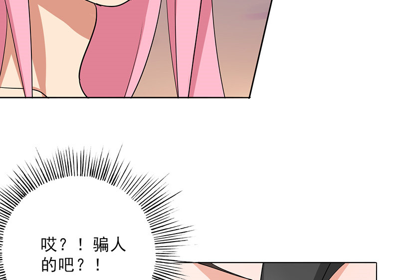 晚上才是女孩子漫画,第30章：诋毁3图