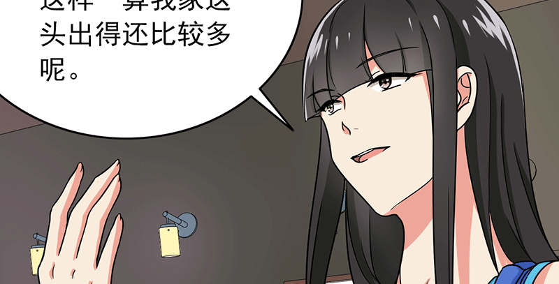 晚上才是女孩子漫画,第59章：50万彩礼5图