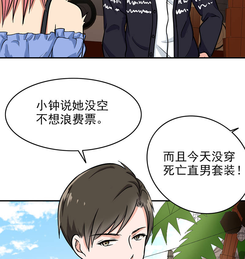 晚上才是女孩子漫画,第96章：你算计我！4图