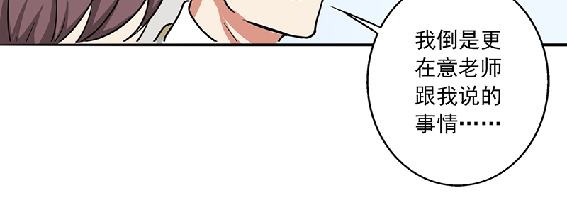 晚上才是女孩子漫画,第16章：网络一线牵4图