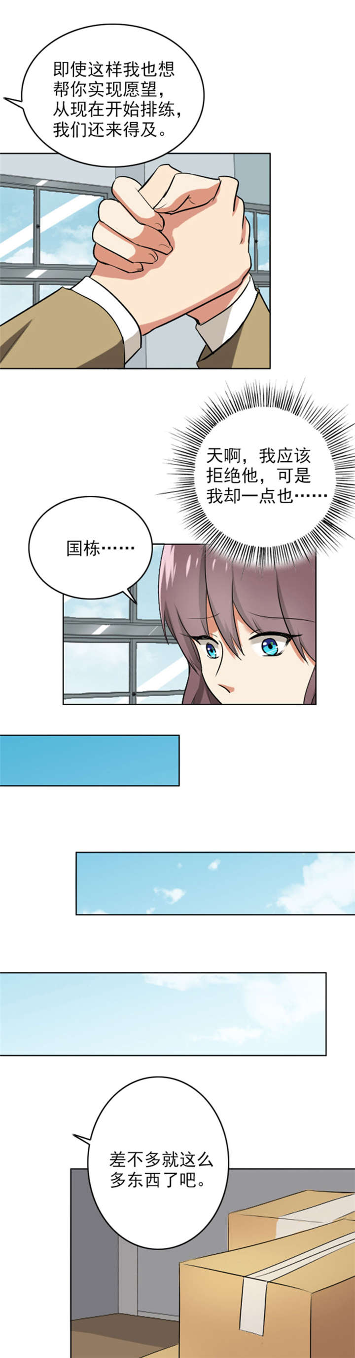 晚上才是女孩子漫画,第68章：再见了，老师4图