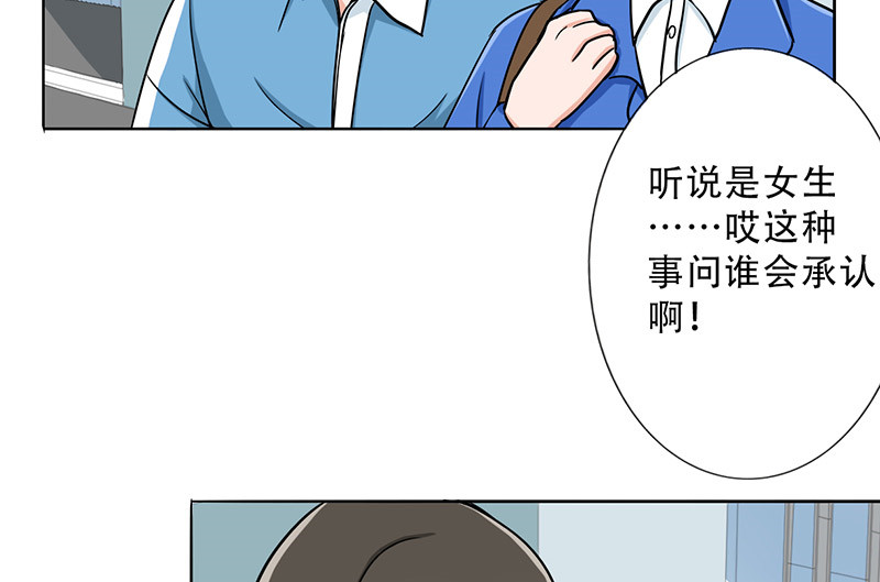 晚上才是女孩子漫画,第29章：别靠近我，变态2图
