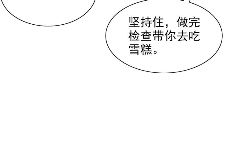 晚上才是女孩子漫画,第88章：确诊2图