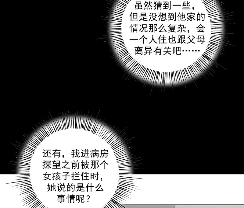 晚上才是女孩子漫画,第23章：问题学生4图
