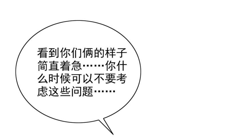 晚上才是女孩子漫画,第89章：还不是时候5图