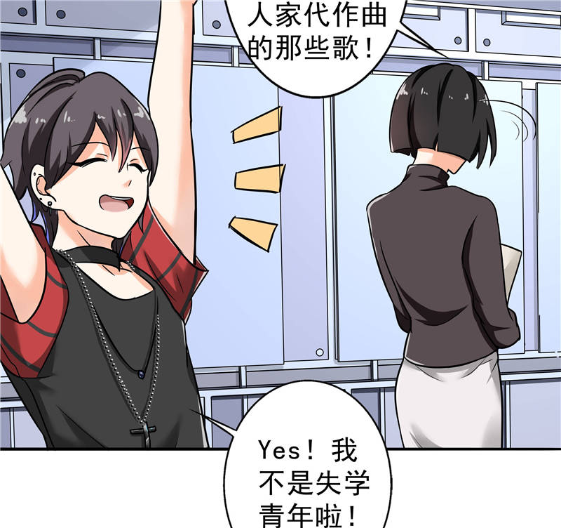 晚上才是女孩子漫画,第91章：主唱Haru4图