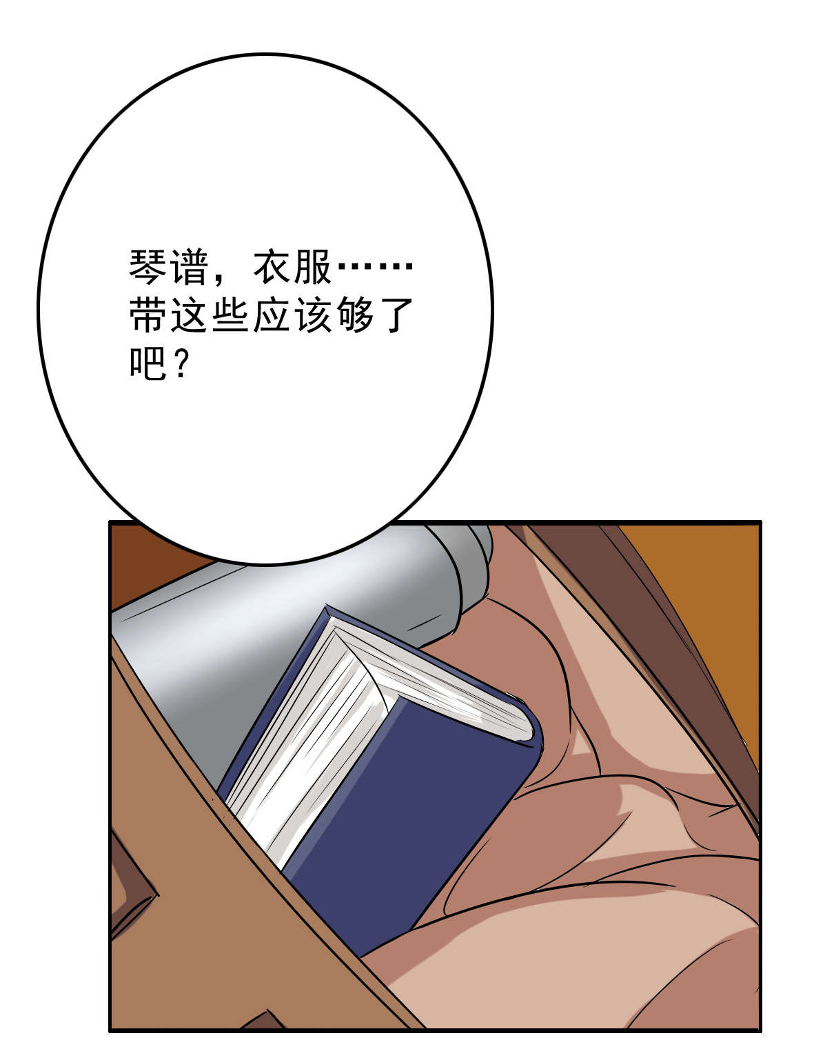 晚上才是女孩子漫画,第55章：安排对象？1图