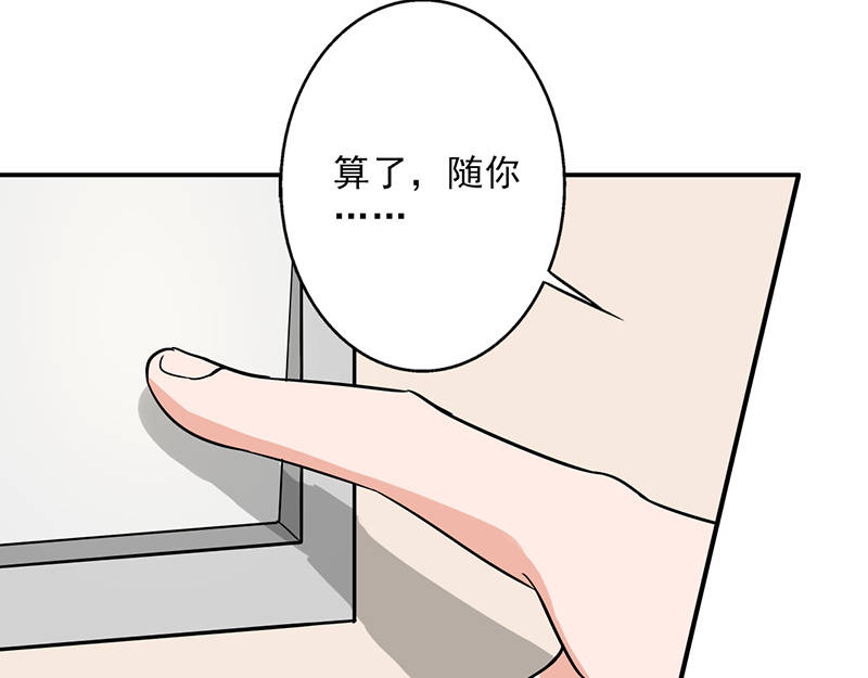 晚上才是女孩子漫画,第96章：你算计我！3图