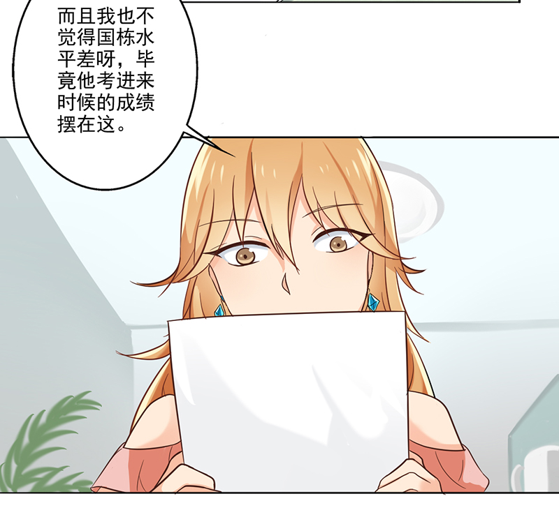 晚上才是女孩子漫画,第7章：帮人家补习嘛3图