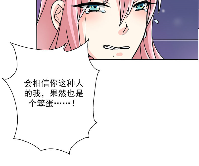 晚上才是女孩子漫画,第21章：我真是看错你了3图