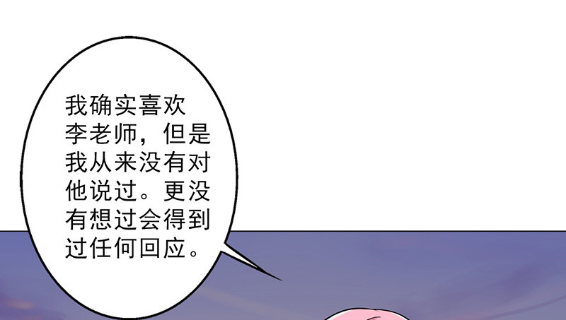 晚上才是女孩子漫画,第30章：诋毁4图