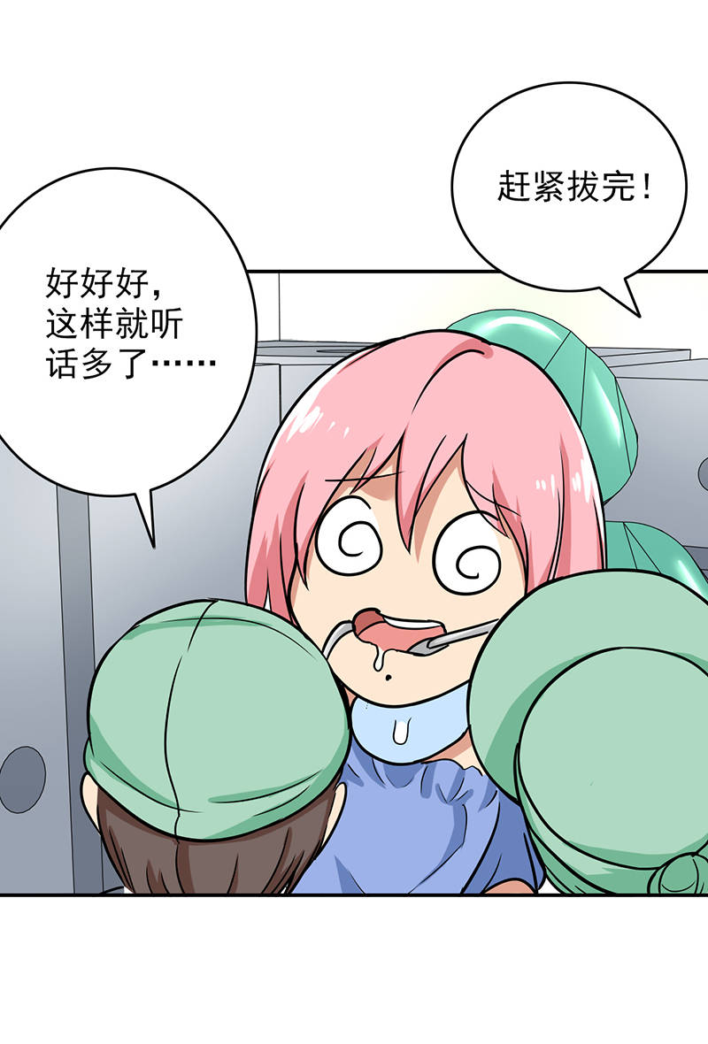 晚上才是女孩子漫画,第97章：你不要过来啊！2图